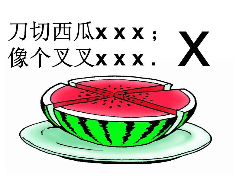 人教部编版 小学语文一上《汉语拼音j q x》课件（27张PPT）06