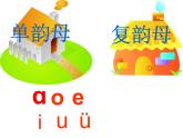 人教部编版 小学语文一上《汉语拼音ao ou iu》课件（29张PPT）