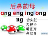 人教部编版 小学语文一上《汉语拼音ang eng ing ong》课件（13张PPT）