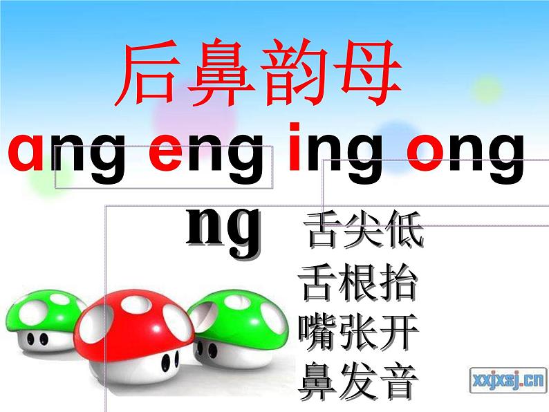 人教部编版 小学语文一上《汉语拼音ang eng ing ong》课件（13张PPT）第5页