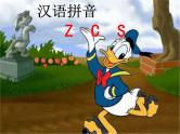 部编版 小学语文一上《汉语拼音z c s》课件（22张PPT）