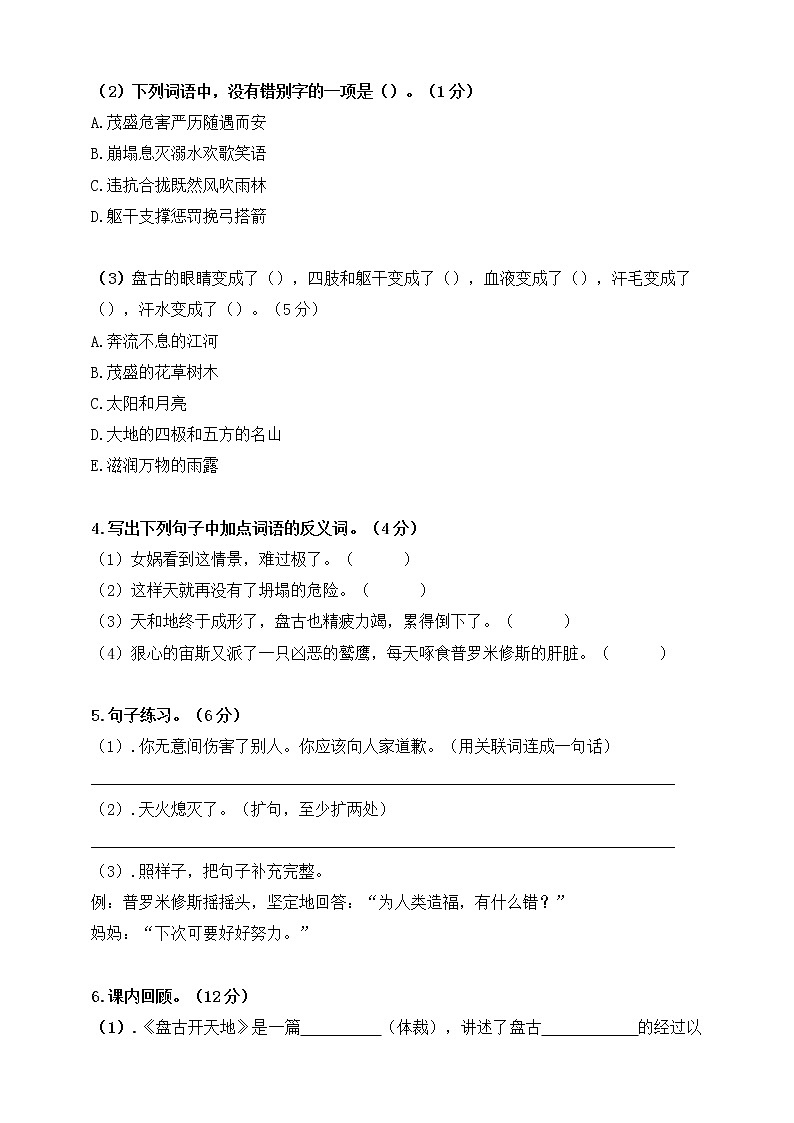 2021年统编版小学语文四年级上册第四单元测试卷1（含答案）第2页