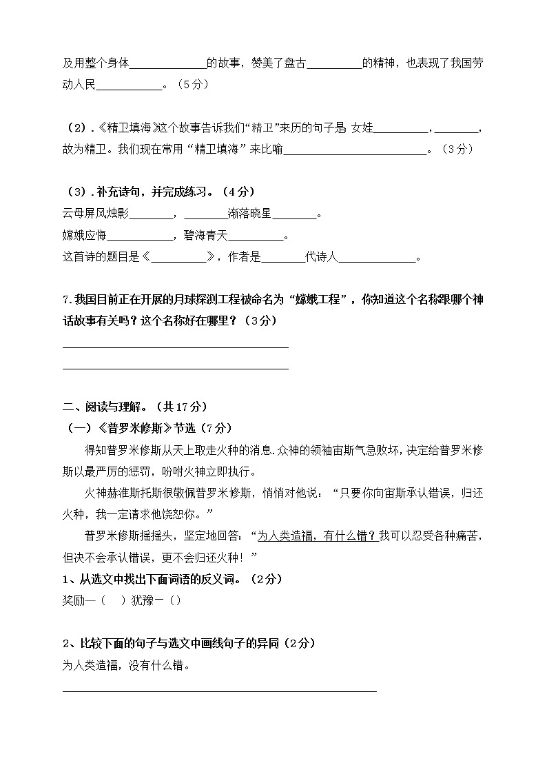 2021年统编版小学语文四年级上册第四单元测试卷1（含答案）第3页