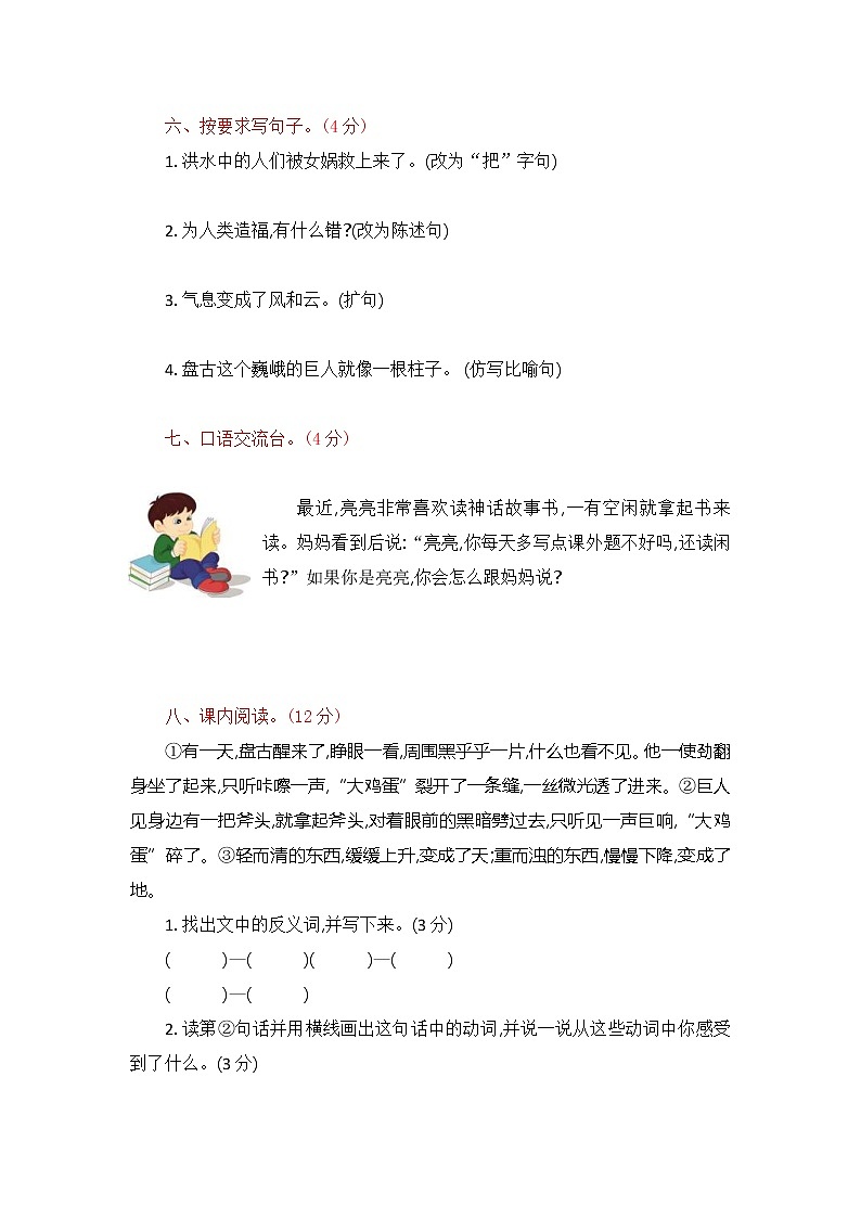 2021年统编版小学语文四年级上册第四单元测试卷2（含答案）第2页