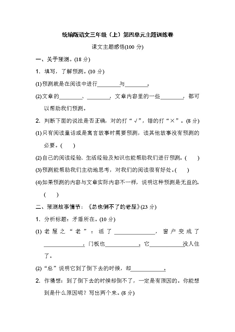 2021年统编版小学语文三年级上册第四单元测试卷14（含答案）第1页