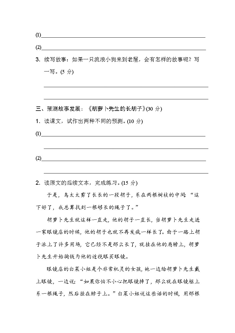 2021年统编版小学语文三年级上册第四单元测试卷14（含答案）第2页