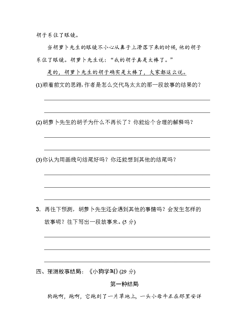 2021年统编版小学语文三年级上册第四单元测试卷14（含答案）第3页