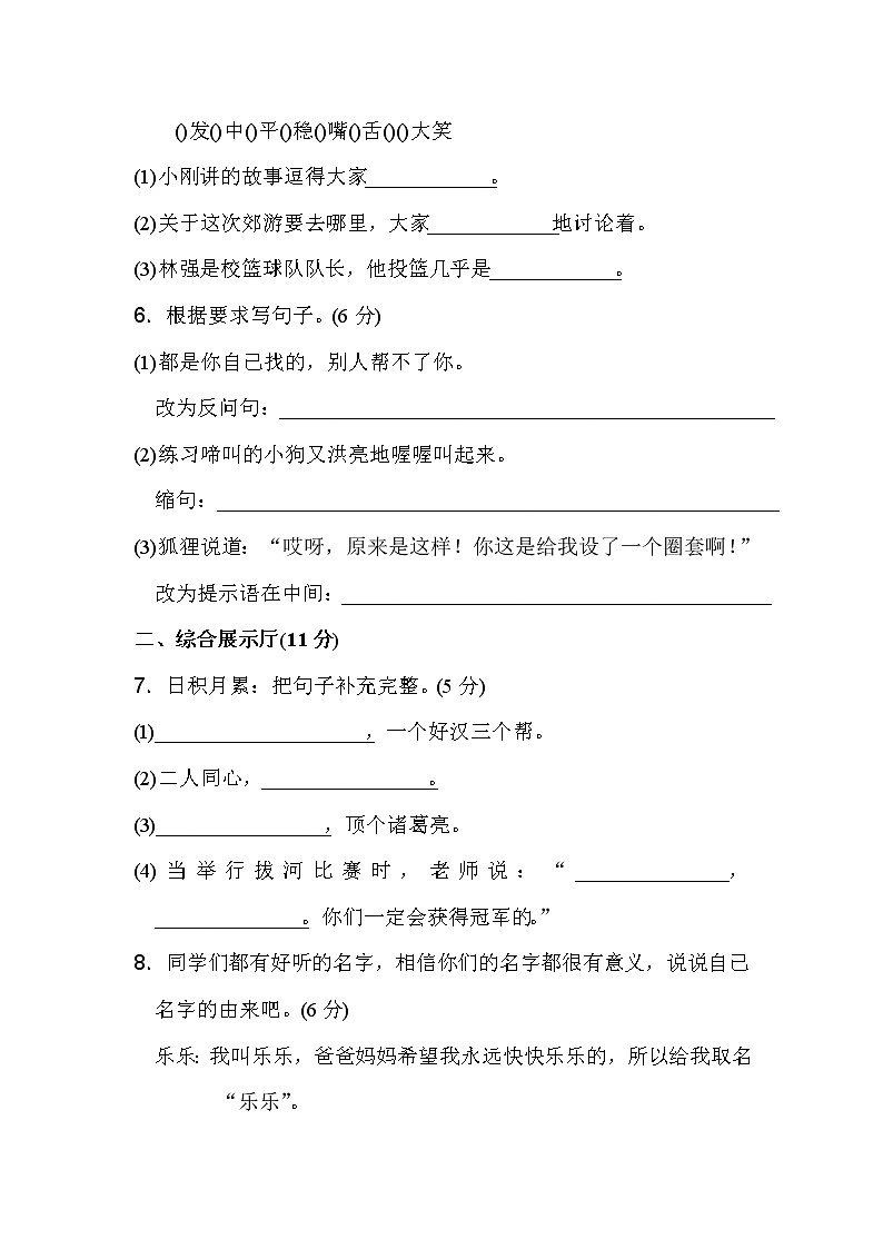 2021年统编版小学语文三年级上册第四单元测试卷8（含答案）第2页