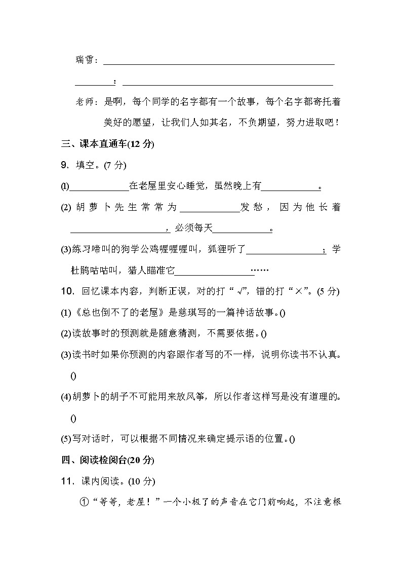 2021年统编版小学语文三年级上册第四单元测试卷8（含答案）第3页