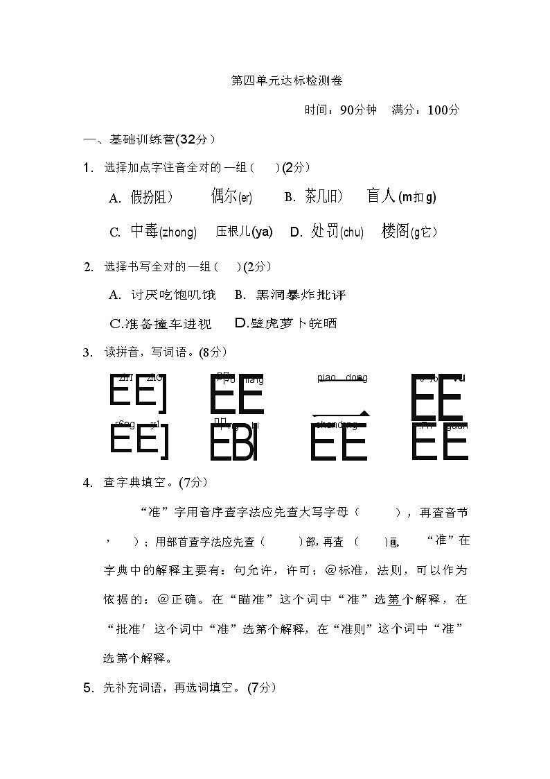 2021年统编版小学语文三年级上册第四单元测试卷7（含答案）第1页