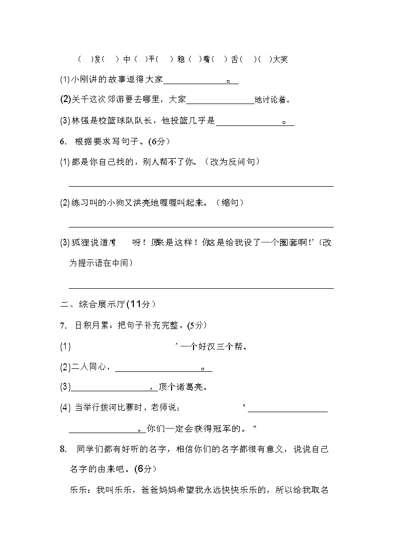 2021年统编版小学语文三年级上册第四单元测试卷7（含答案）第2页