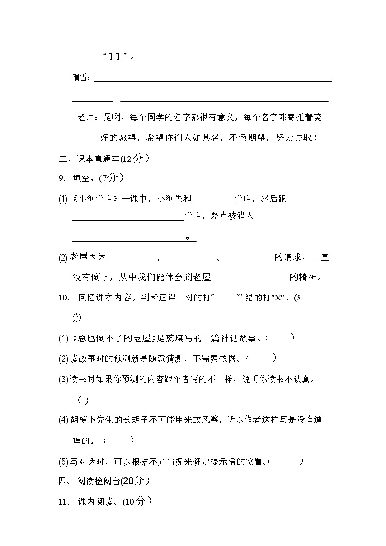 2021年统编版小学语文三年级上册第四单元测试卷7（含答案）第3页