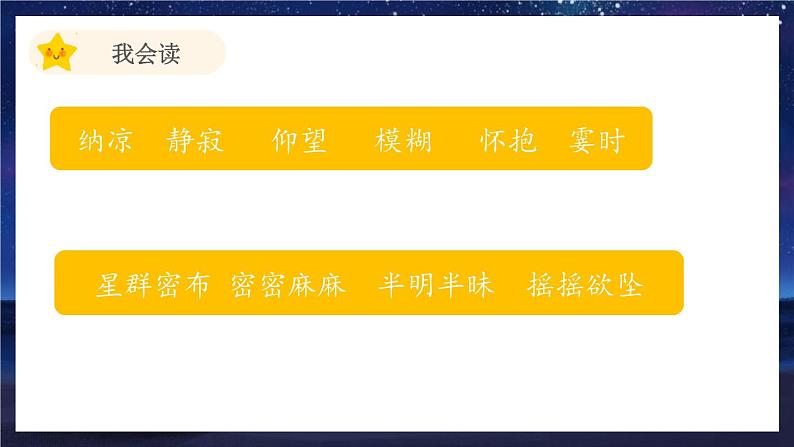 部编版四年级语文上册《繁星》PPT课件 (2)07