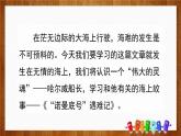 部编版四年级语文下册《“诺曼底号”遇难记》PPT课件