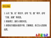 部编版四年级语文下册《“诺曼底号”遇难记》PPT课件