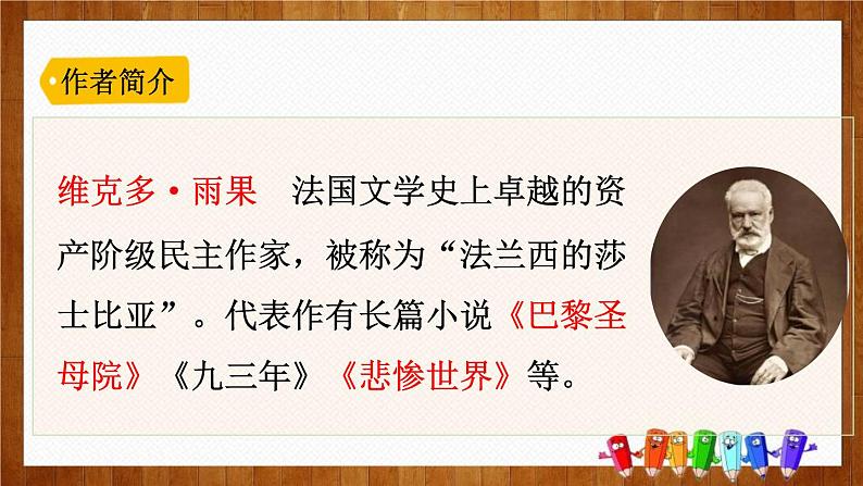 部编版四年级语文下册《“诺曼底号”遇难记》PPT课件第4页