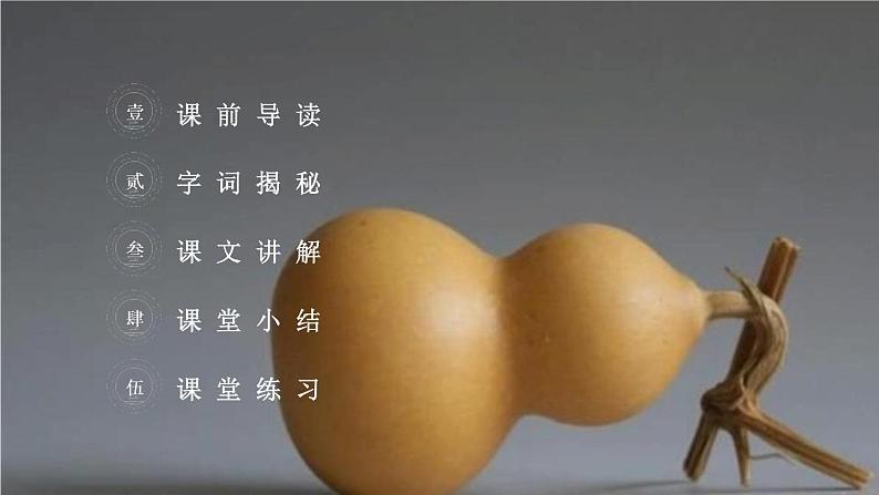 部编版四年级语文下册《宝葫芦的秘密》PPT课件 (3)第2页