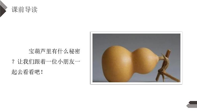 部编版四年级语文下册《宝葫芦的秘密》PPT课件 (3)第3页