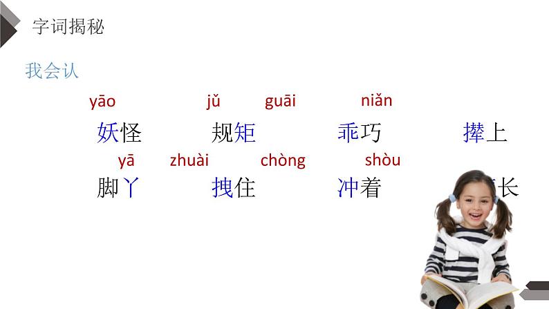 部编版四年级语文下册《宝葫芦的秘密》PPT课件 (3)第5页
