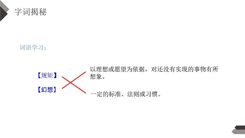部编版四年级语文下册《宝葫芦的秘密》PPT课件 (3)第7页