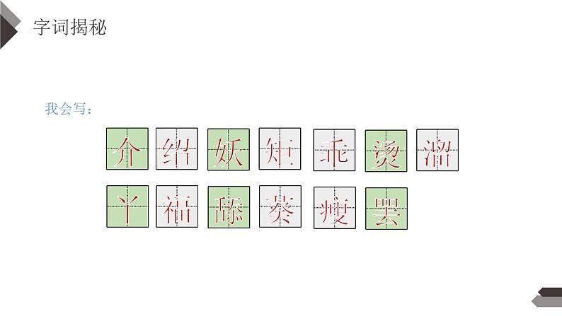 部编版四年级语文下册《宝葫芦的秘密》PPT课件 (3)第8页