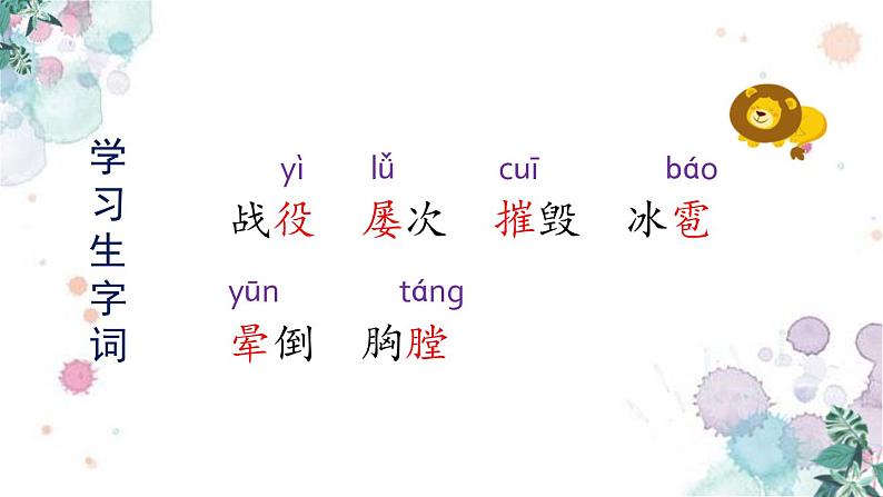 部编版四年级语文下册《黄继光》PPT课件 (2)06