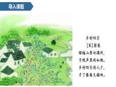 部编版四年级语文下册《古诗词三首》PPT课文课件 (4)