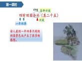 部编版四年级语文下册《古诗词三首》PPT课文课件 (4)