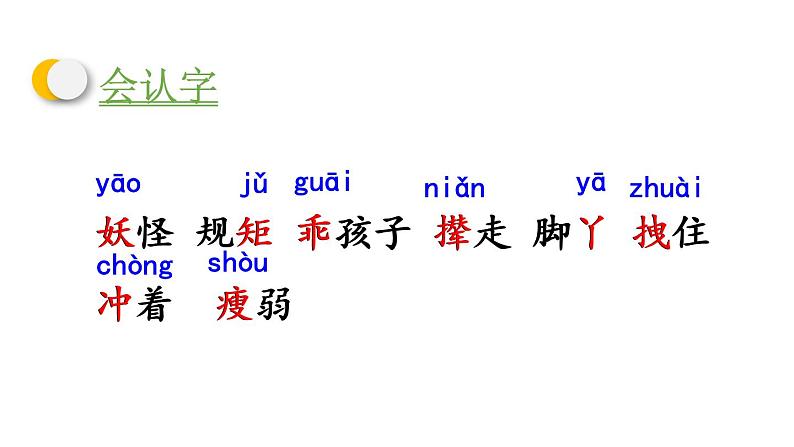 部编版四年级语文下册《宝葫芦的秘密》PPT课件 (1)第5页