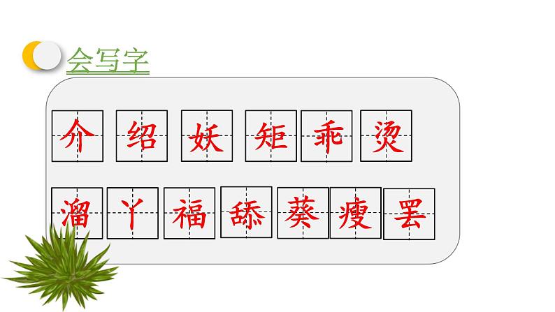 部编版四年级语文下册《宝葫芦的秘密》PPT课件 (1)第7页