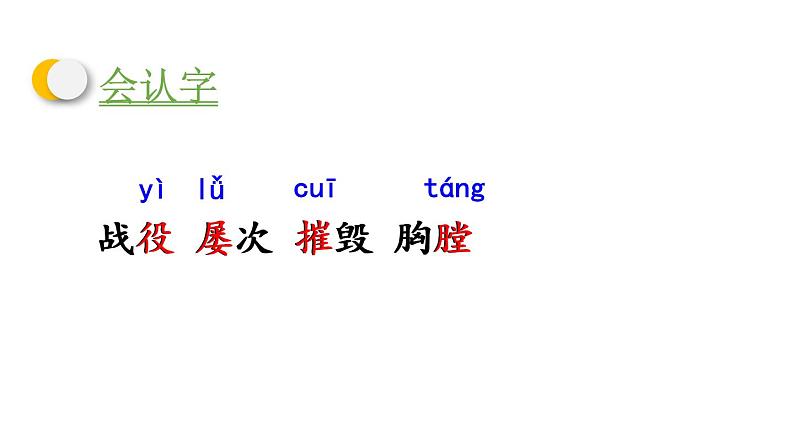 部编版四年级语文下册《黄继光》PPT课件 (3)04