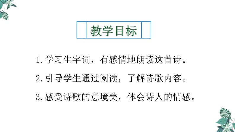 部编版四年级语文下册《白桦》PPT课件 (3)第2页