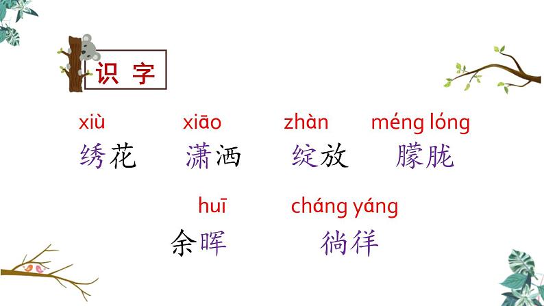 部编版四年级语文下册《白桦》PPT课件 (3)第7页