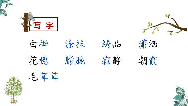 部编版四年级语文下册《白桦》PPT课件 (3)第8页