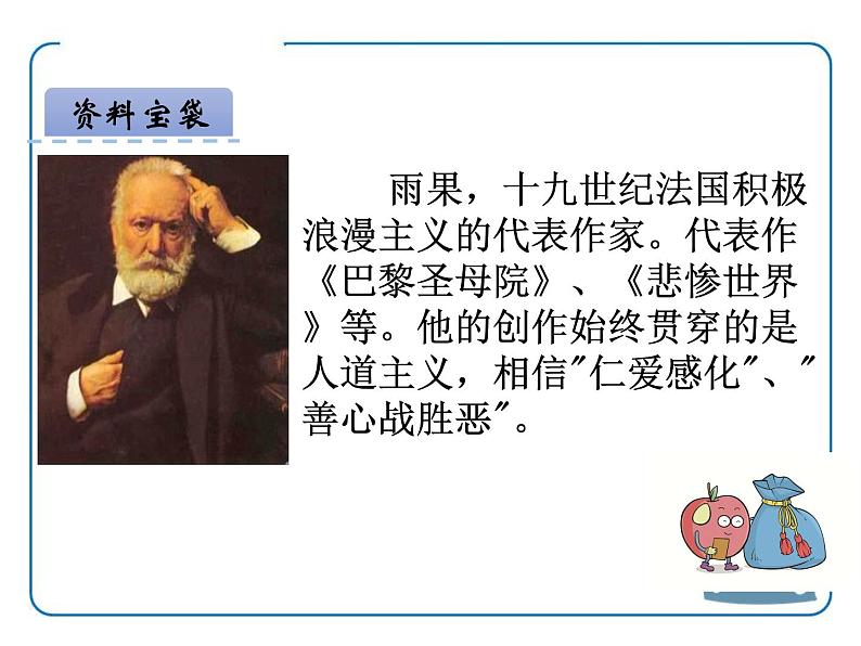 部编版四年级语文下册《“诺曼底号”遇难记》PPT课件 (4)02