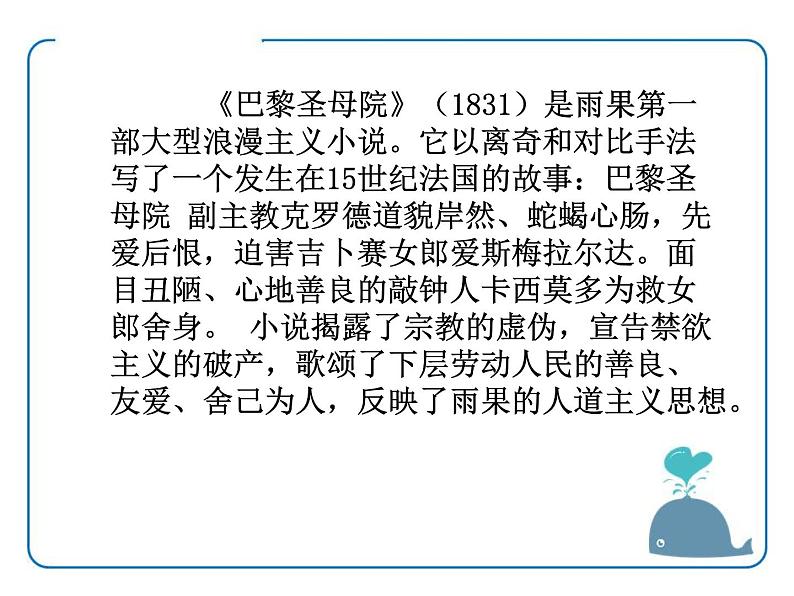 部编版四年级语文下册《“诺曼底号”遇难记》PPT课件 (4)03