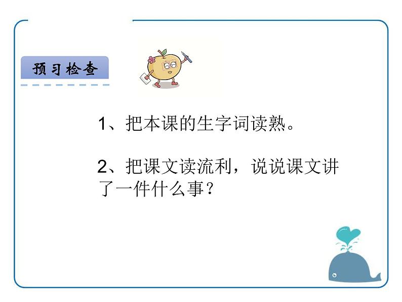 部编版四年级语文下册《“诺曼底号”遇难记》PPT课件 (4)04