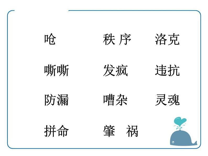 部编版四年级语文下册《“诺曼底号”遇难记》PPT课件 (4)07