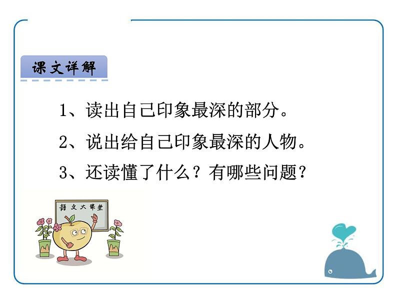 部编版四年级语文下册《“诺曼底号”遇难记》PPT课件 (4)08