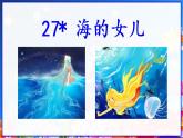 部编版四年级语文下册《海的女儿》PPT课件 (5)