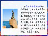 部编版四年级语文下册《海的女儿》PPT课件 (5)