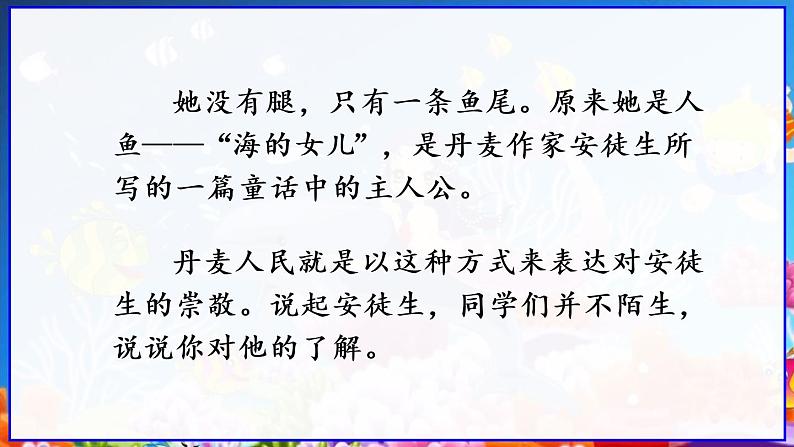 部编版四年级语文下册《海的女儿》PPT课件 (5)第3页