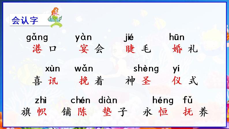 部编版四年级语文下册《海的女儿》PPT课件 (5)第6页