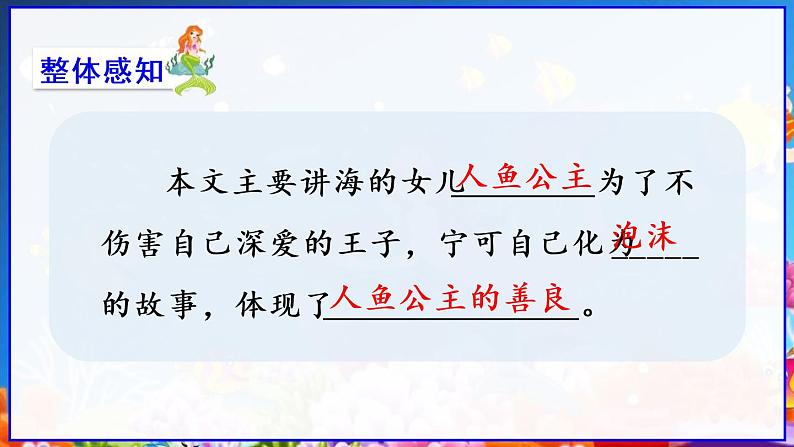部编版四年级语文下册《海的女儿》PPT课件 (5)第7页