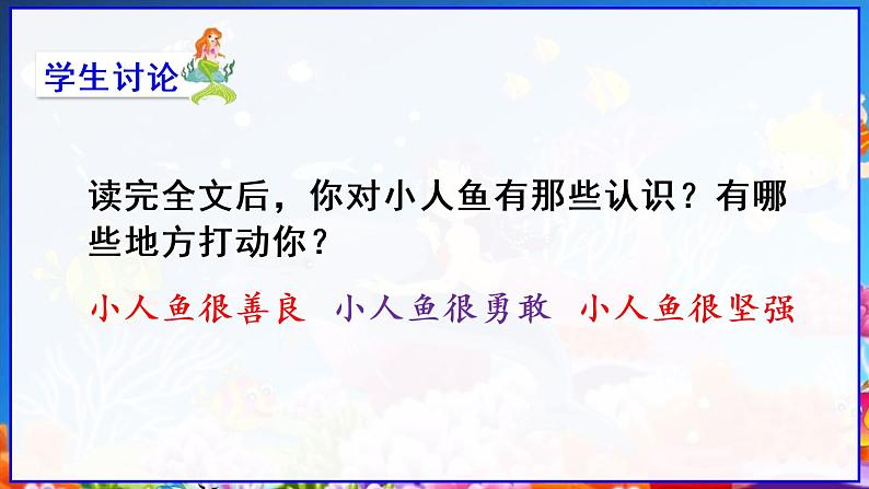 部编版四年级语文下册《海的女儿》PPT课件 (5)第8页