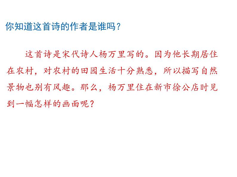 部编版四年级语文下册《古诗词三首》PPT课文课件 (2)第4页