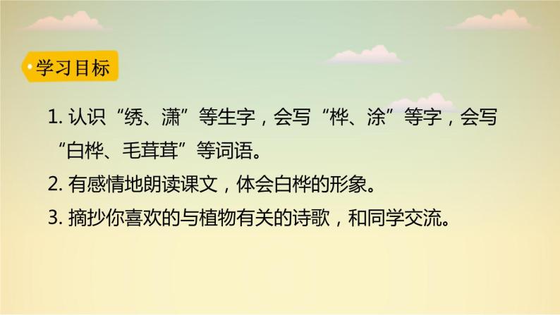 人教部編版四年級下冊11白樺教課ppt課件