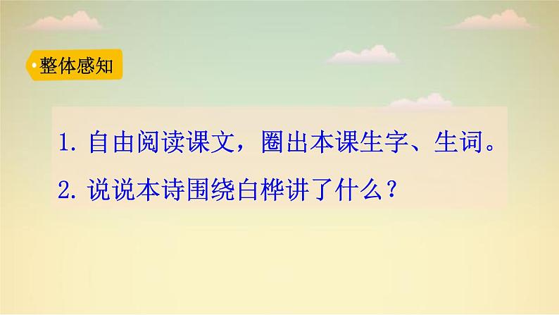 部编版四年级语文下册《白桦》PPT课件 (6)第6页