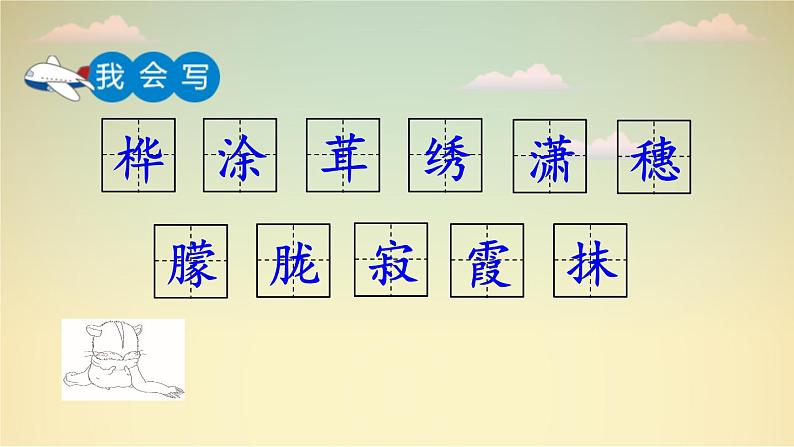 部编版四年级语文下册《白桦》PPT课件 (6)第8页