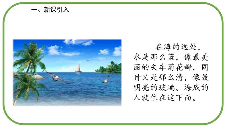 部编版四年级语文下册《海的女儿》PPT课件 (2)02